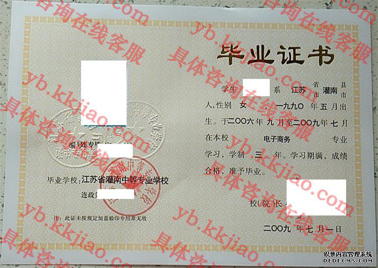 江苏省灌南中等专业学校<a href='http://www.biyezhengyangben.net/' target='_blank'><u>毕业证样本</u></a>