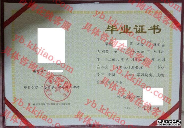 江苏省灌云中等专业学校<a href='http://www.biyezhengyangben.net/' target='_blank'><u>毕业证样本</u></a>