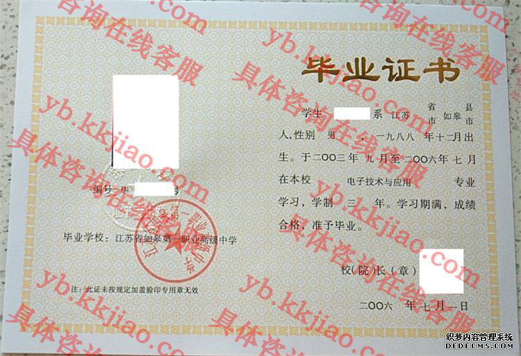江苏省如皋第一职业高级中学<a href='http://www.biyezhengyangben.net/' target='_blank'><u>毕业证样本</u></a>
