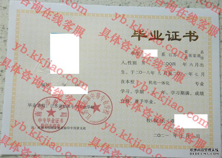 江苏省如皋中等专业学校<a href='http://www.biyezhengyangben.net/' target='_blank'><u>毕业证样本</u></a>