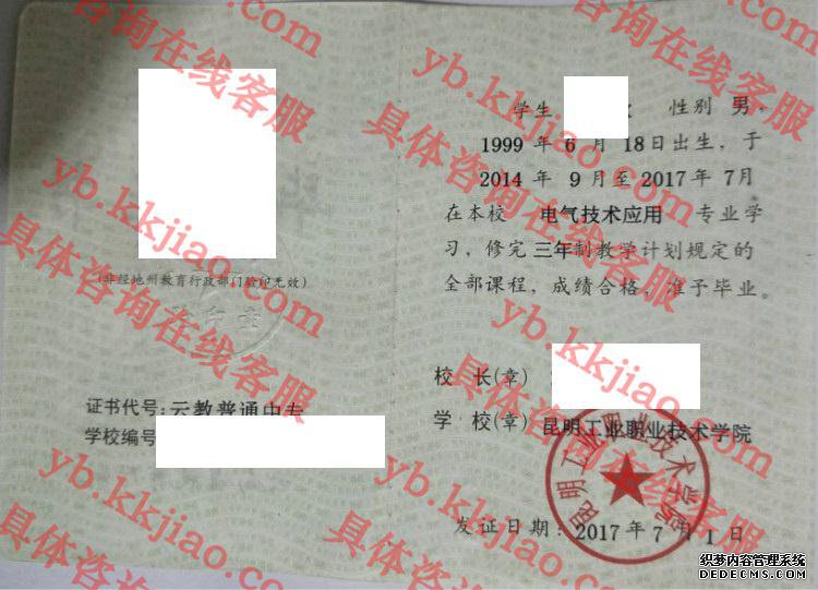 昆明工业职业技术学院<a href='http://www.biyezhengyangben.net/' target='_blank'><u>毕业证样本</u></a>