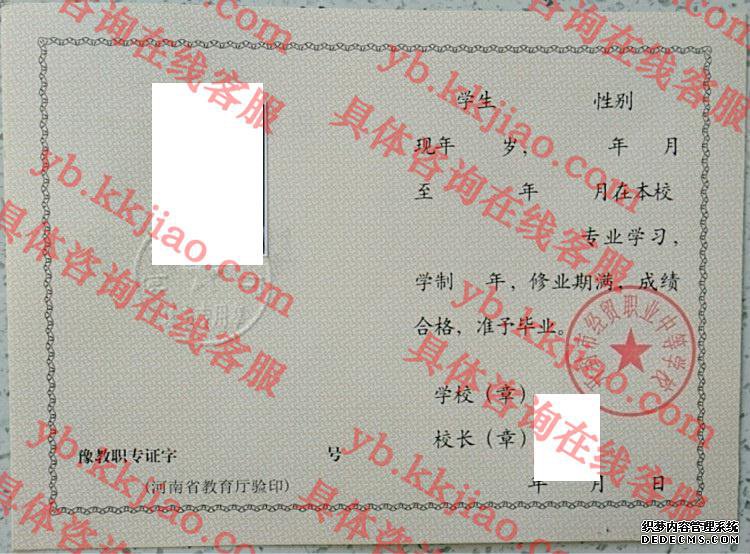 开封市经贸职业中等学校<a href='http://www.biyezhengyangben.net/' target='_blank'><u>毕业证样本</u></a>
