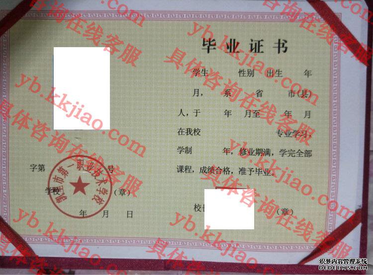 凯里市第一职业技术学校<a href='http://www.biyezhengyangben.net/' target='_blank'><u>毕业证样本</u></a>