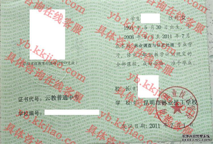 昆明市林业技工学校<a href='http://www.biyezhengyangben.net/' target='_blank'><u>毕业证样本</u></a>