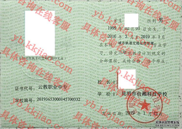 昆明市台湘科技学校<a href='http://www.biyezhengyangben.net/' target='_blank'><u>毕业证样本</u></a>
