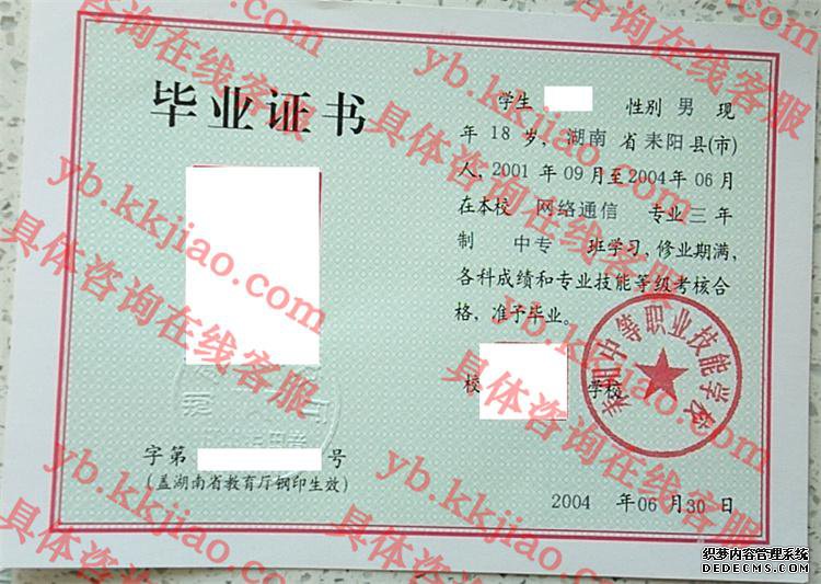 耒阳中等职业技能学校<a href='http://www.biyezhengyangben.net/' target='_blank'><u>毕业证样本</u></a>