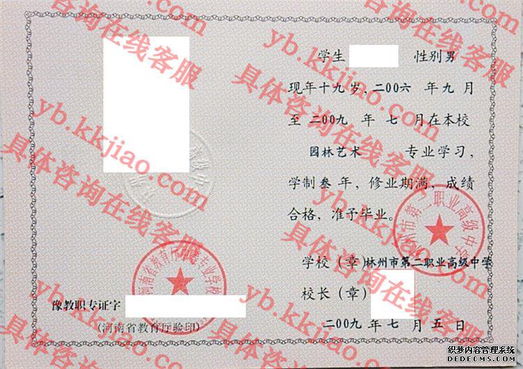 林州市第二职业高级中学<a href='http://www.biyezhengyangben.net/' target='_blank'><u>毕业证样本</u></a>