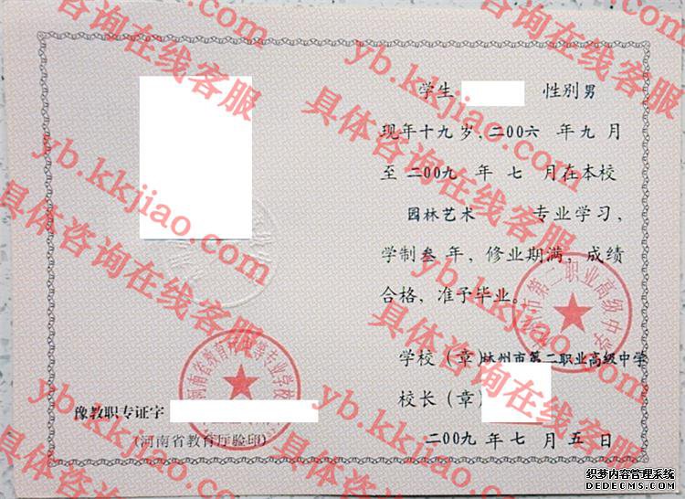 林州市第二职业高级中学<a href='http://www.biyezhengyangben.net/' target='_blank'><u>毕业证样本</u></a>