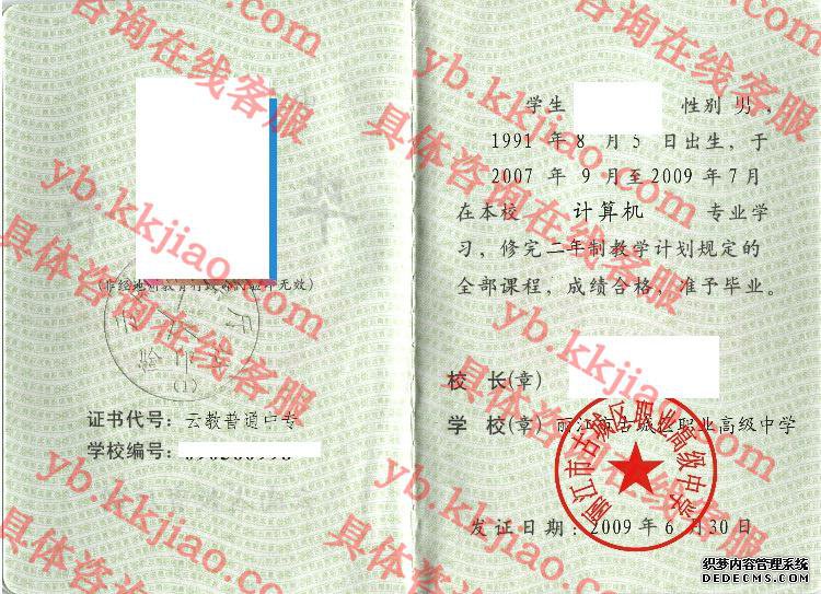 丽江市古城区职业高级中学<a href='http://www.biyezhengyangben.net/' target='_blank'><u>毕业证样本</u></a>