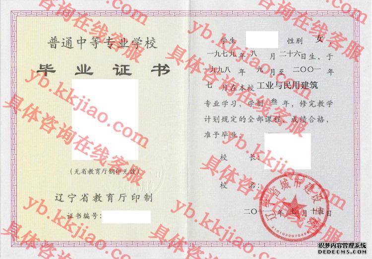 辽宁省城市建设学校<a href='http://www.biyezhengyangben.net/' target='_blank'><u>毕业证样本</u></a>