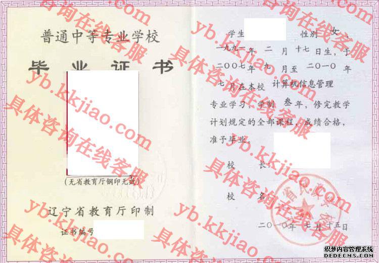 辽宁省民政学校<a href='http://www.biyezhengyangben.net/' target='_blank'><u>毕业证样本</u></a>