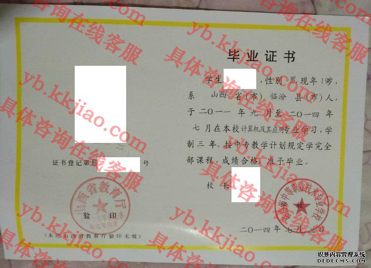临汾市中等职业技术专业学校<a href='http://www.biyezhengyangben.net/' target='_blank'><u>毕业证样本</u></a>