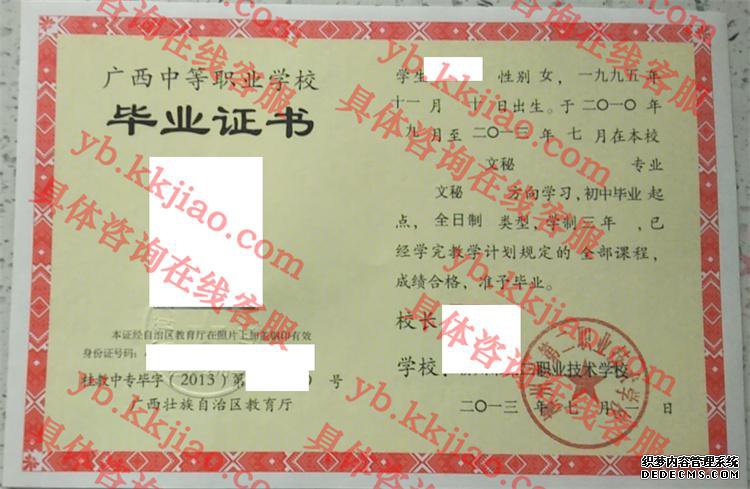 柳州市第二职业技术学校<a href='http://www.biyezhengyangben.net/' target='_blank'><u>毕业证样本</u></a>