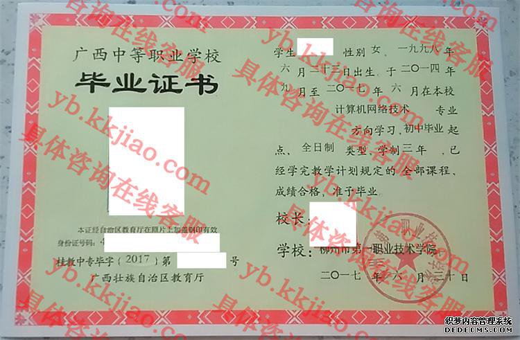 柳州市第一职业技术学院<a href='http://www.biyezhengyangben.net/' target='_blank'><u>毕业证样本</u></a>