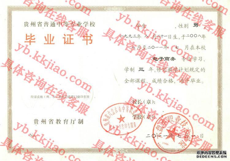六盘水职业技术学院毕业证样本