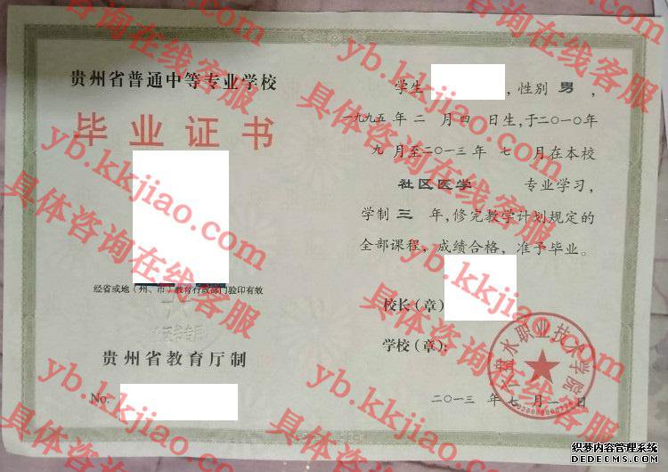 六盘水职业技术学院毕业证样本
