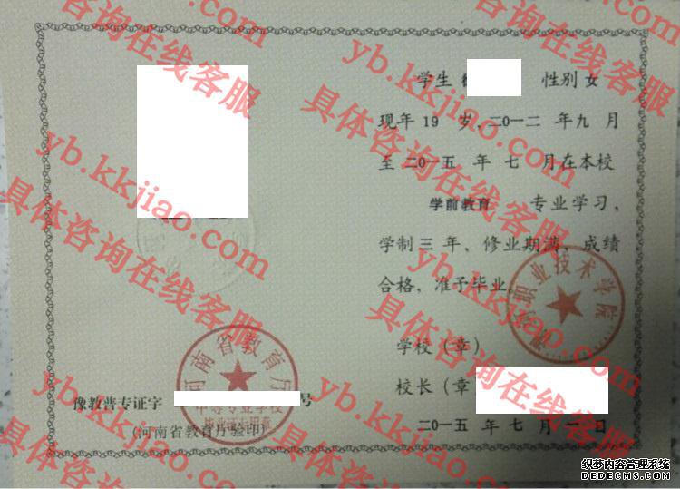 漯河职业技术学院<a href='http://www.biyezhengyangben.net/' target='_blank'><u>毕业证样本</u></a>