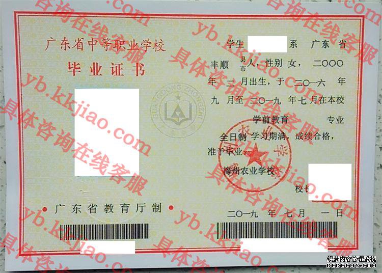 梅州农业学校<a href='http://www.biyezhengyangben.net/' target='_blank'><u>毕业证样本</u></a>