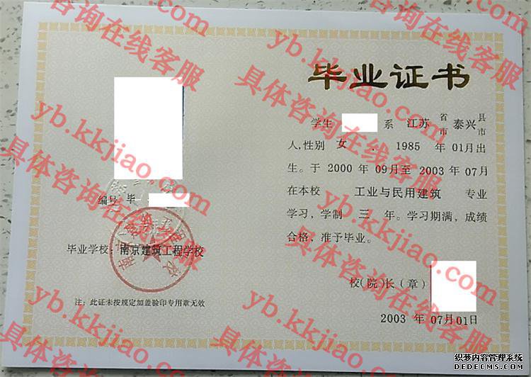 南京建筑工程学校<a href='http://www.biyezhengyangben.net/' target='_blank'><u>毕业证样本</u></a>