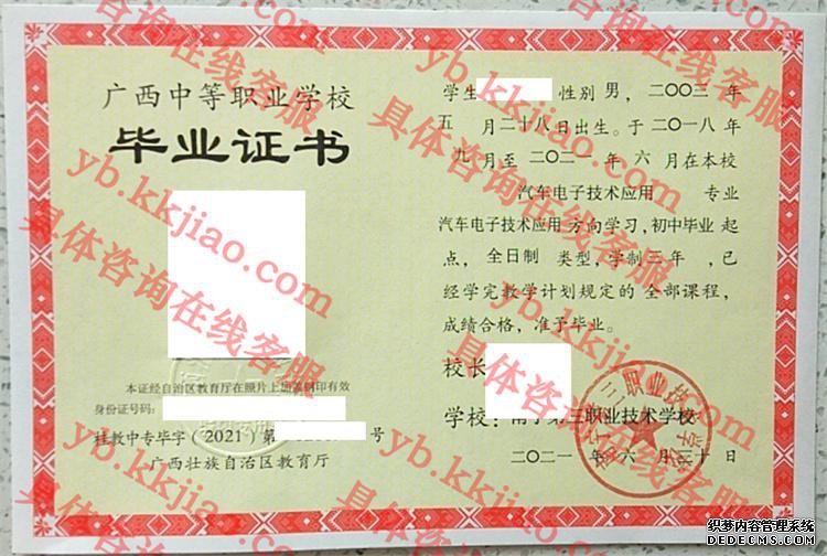 南宁第三职业技术学校<a href='http://www.biyezhengyangben.net/' target='_blank'><u>毕业证样本</u></a>