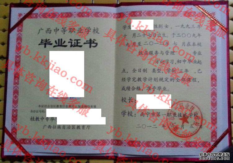 南宁市第一职业技术学校<a href='http://www.biyezhengyangben.net/' target='_blank'><u>毕业证样本</u></a>