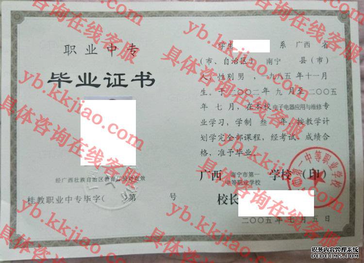 南宁市第一中等职业学校<a href='http://www.biyezhengyangben.net/' target='_blank'><u>毕业证样本</u></a>