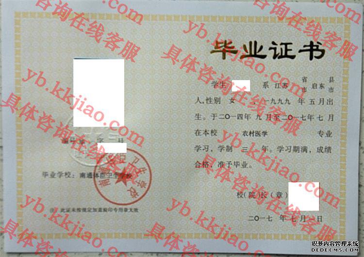 南通体臣卫生学校<a href='http://www.biyezhengyangben.net/' target='_blank'><u>毕业证样本</u></a>
