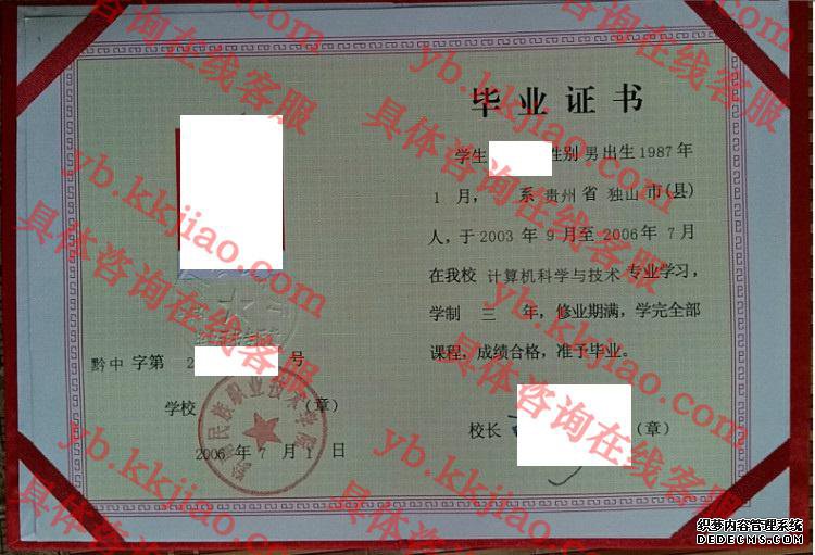 黔南名族职业技术学院 <a href='http://www.biyezhengyangben.net/' target='_blank'><u>毕业证样本</u></a>