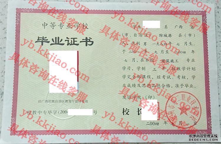 钦州市第二职业技术学院<a href='http://www.biyezhengyangben.net/' target='_blank'><u>毕业证样本</u></a>