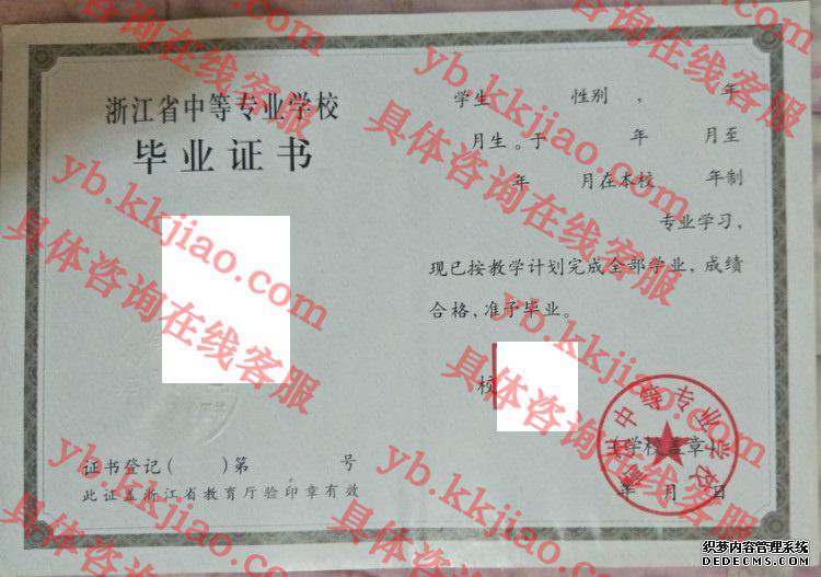 衢州中等专业学校<a href='http://www.biyezhengyangben.net/' target='_blank'><u>毕业证样本</u></a>