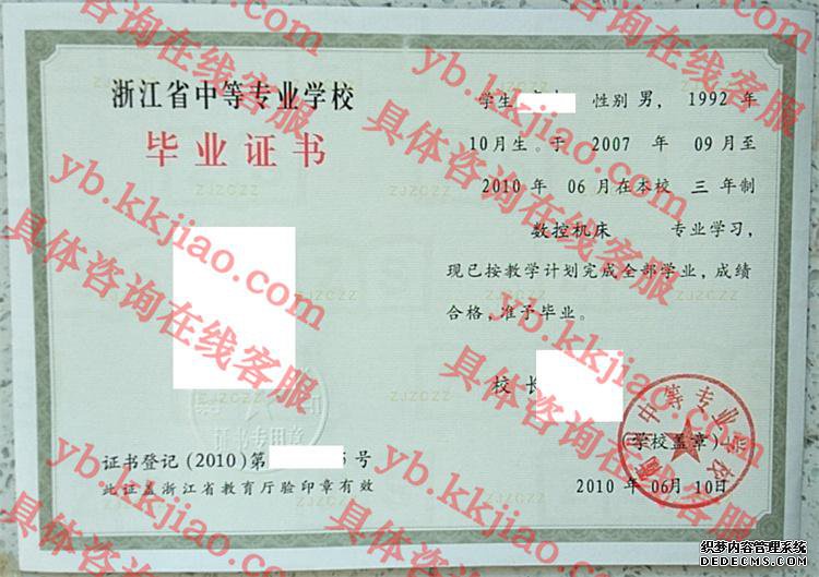 衢州中等专业学校<a href='http://www.biyezhengyangben.net/' target='_blank'><u>毕业证样本</u></a>