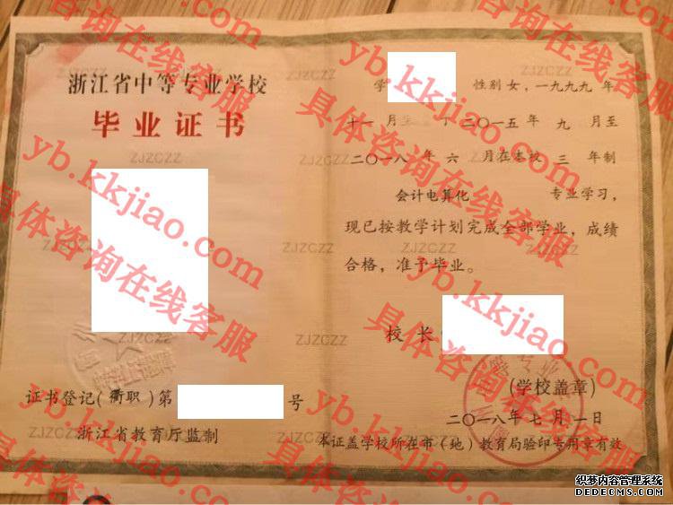 衢州中等专业学校毕业证样本