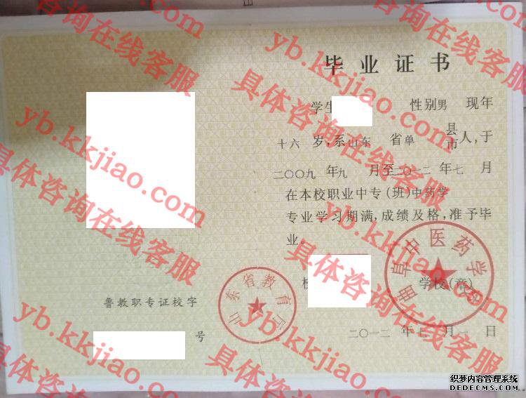 曲阜中医药学校<a href='http://www.biyezhengyangben.net/' target='_blank'><u>毕业证样本</u></a>
