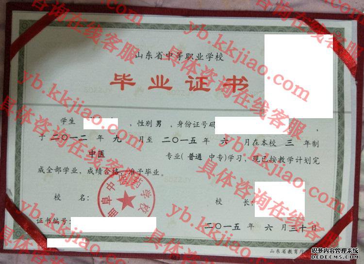 曲阜中医药学校<a href='http://www.biyezhengyangben.net/' target='_blank'><u>毕业证样本</u></a>