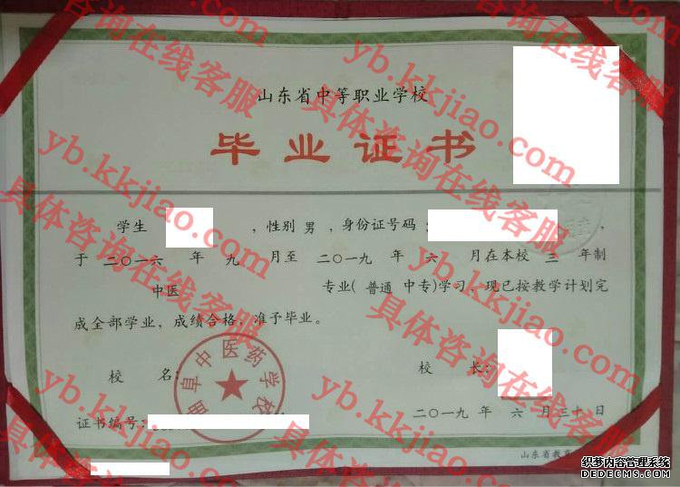 曲阜中医药学校毕业证样本