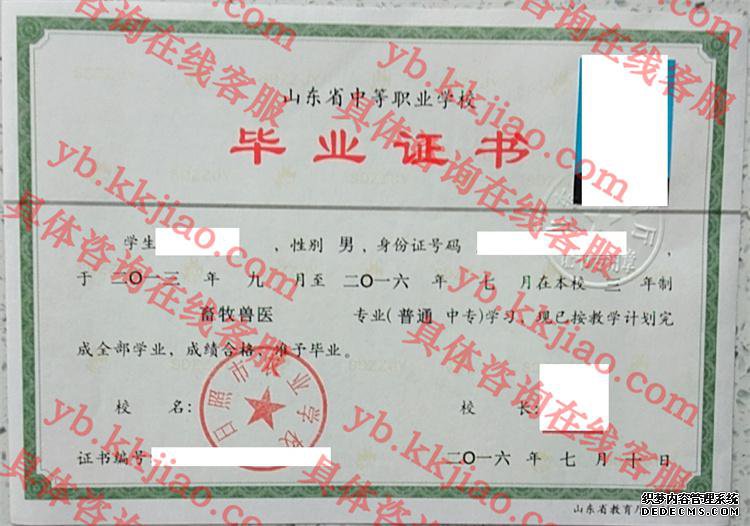 日照市农业学校<a href='http://www.biyezhengyangben.net/' target='_blank'><u>毕业证样本</u></a>