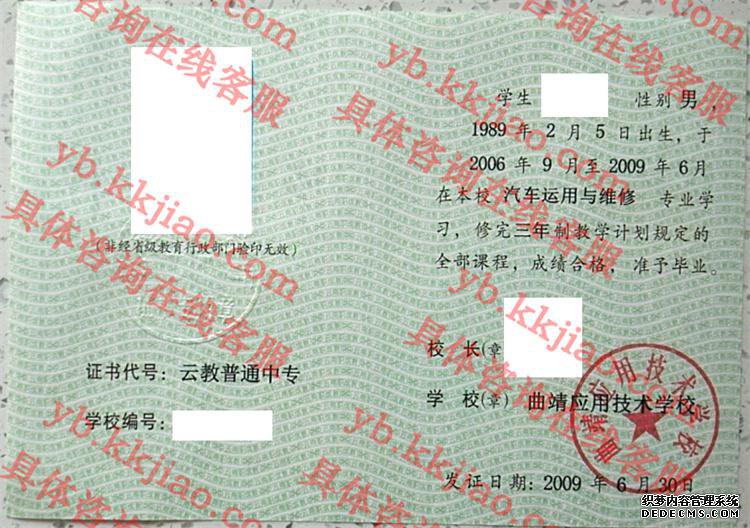 曲靖应用技术学校<a href='http://www.biyezhengyangben.net/' target='_blank'><u>毕业证样本</u></a>