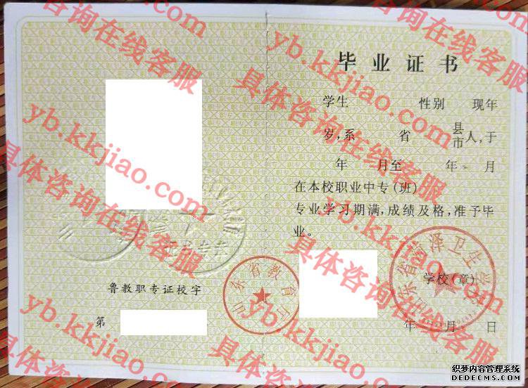 山东省菏泽卫生学校<a href='http://www.biyezhengyangben.net/' target='_blank'><u>毕业证样本</u></a>
