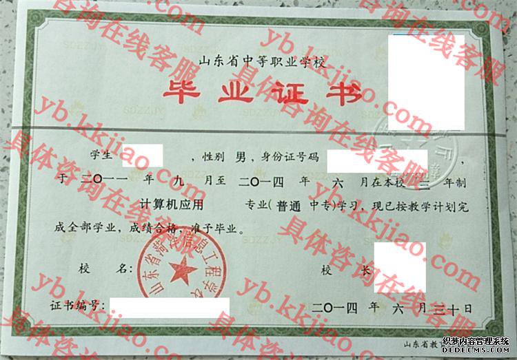 山东省菏泽信息工程工程学校<a href='http://www.biyezhengyangben.net/' target='_blank'><u>毕业证样本</u></a>