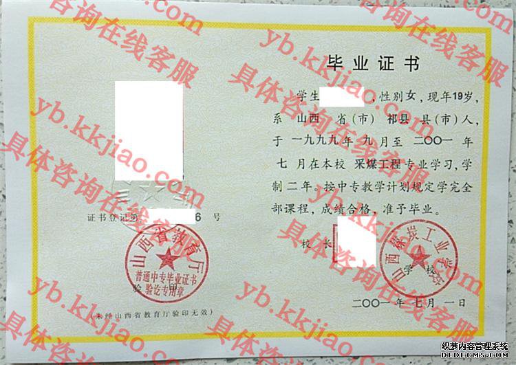 山西煤炭工业学校<a href='http://www.biyezhengyangben.net/' target='_blank'><u>毕业证样本</u></a>