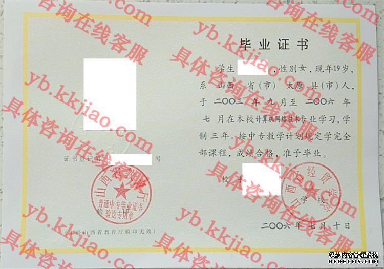 山西省经贸学校<a href='http://www.biyezhengyangben.net/' target='_blank'><u>毕业证样本</u></a>