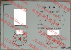 山西省晋东南煤炭学校毕业证样本