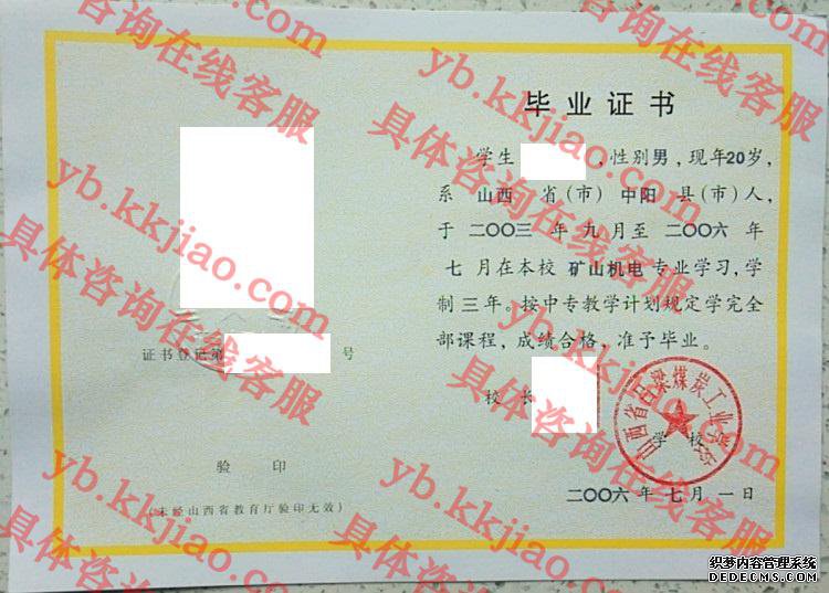 山西省吕梁煤炭工业学校<a href='http://www.biyezhengyangben.net/' target='_blank'><u>毕业证样本</u></a>