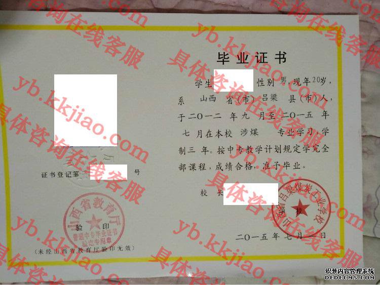 山西省吕梁煤炭工业学校<a href='http://www.biyezhengyangben.net/' target='_blank'><u>毕业证样本</u></a>