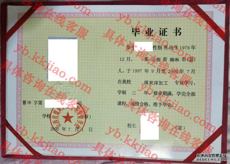 山西省煤炭职业中等专业学校<a href='http://www.biyezhengyangben.net/' target='_blank'><u>毕业证样本</u></a>