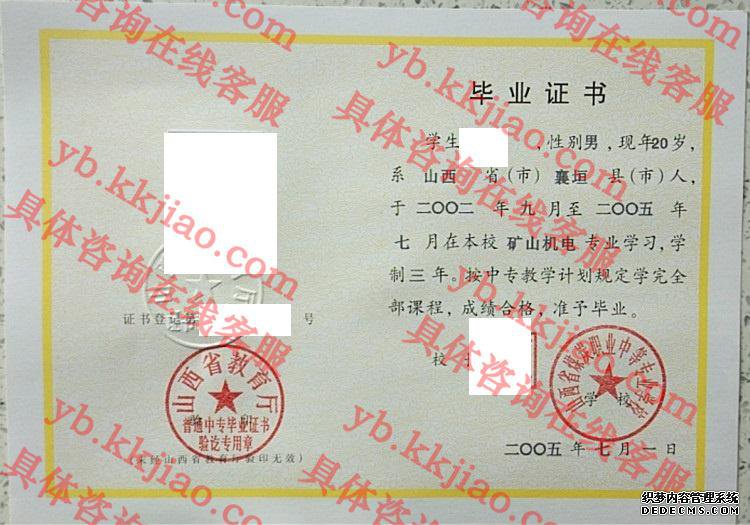 山西省煤炭职业中等专业学校<a href='http://www.biyezhengyangben.net/' target='_blank'><u>毕业证样本</u></a>