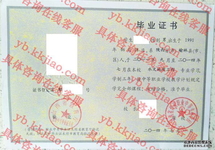 山西省煤炭职业中等专业学校毕业证样本