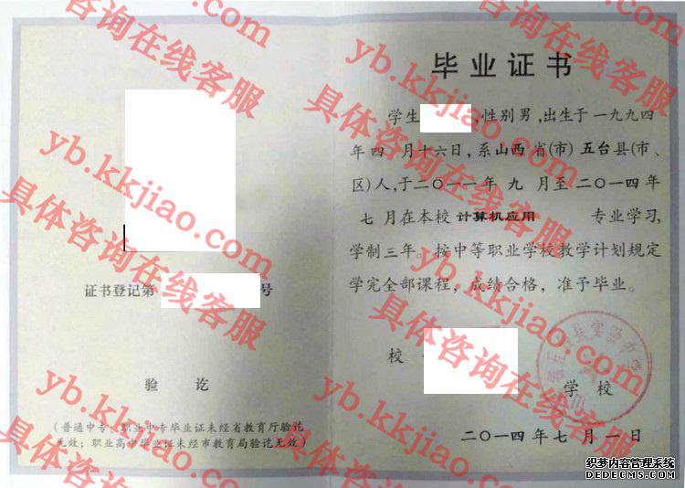 山西省五台县实验中学<a href='http://www.biyezhengyangben.net/' target='_blank'><u>毕业证样本</u></a>