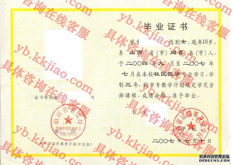 山西省运城市卫生学校<a href='http://www.biyezhengyangben.net/' target='_blank'><u>毕业证样本</u></a>