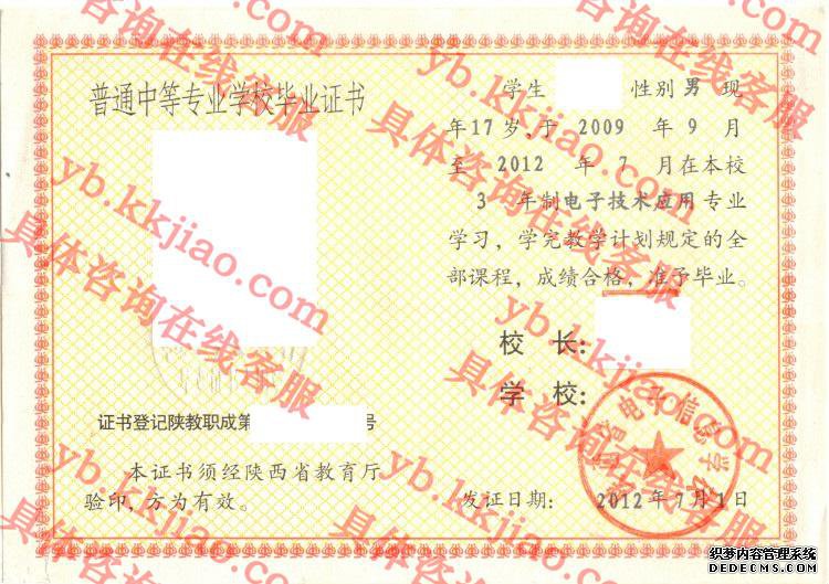 陕西电子信息学校<a href='http://www.biyezhengyangben.net/' target='_blank'><u>毕业证样本</u></a>